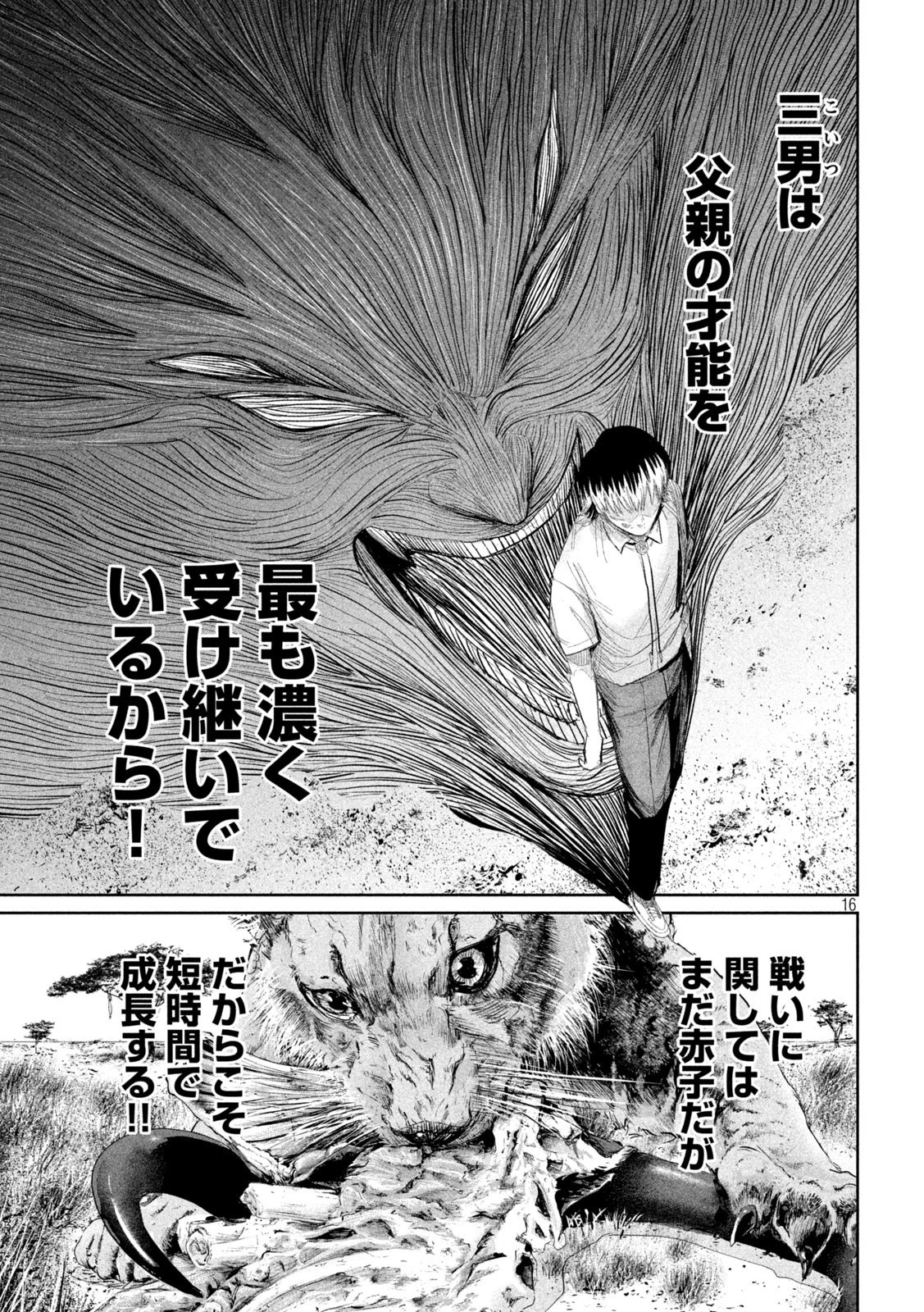 リリーメン 第38話 - 16