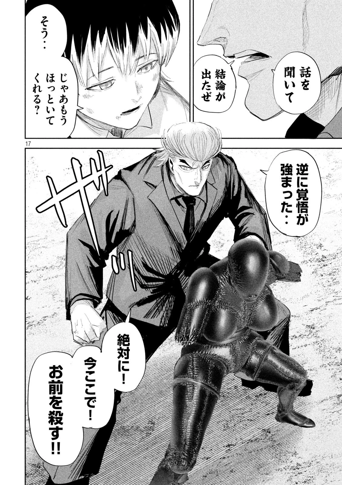 リリーメン 第38話 - 17