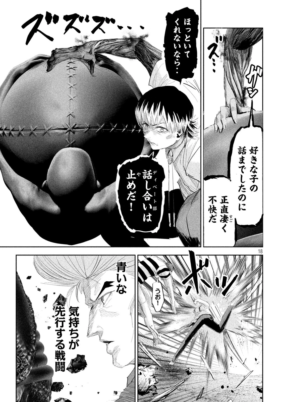 リリーメン 第38話 - 18