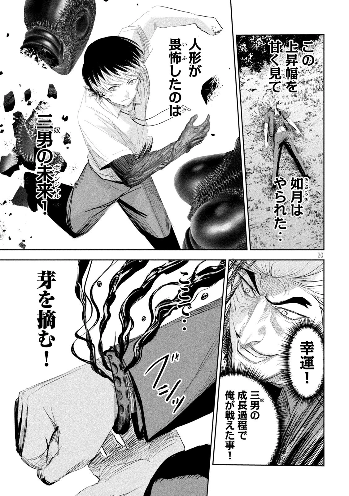 リリーメン 第38話 - 20