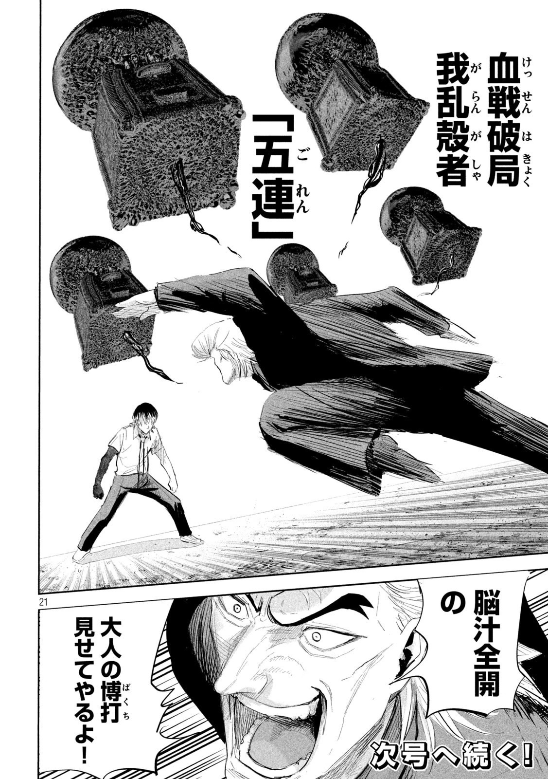 リリーメン 第38話 - 21