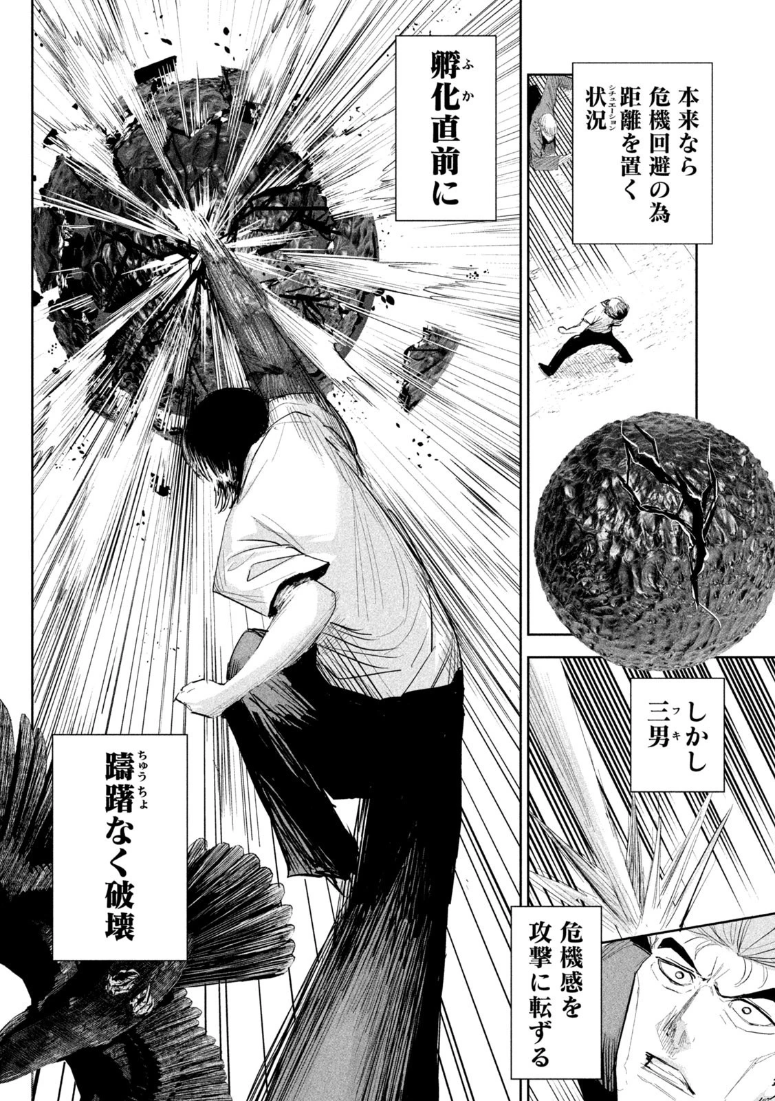 リリーメン 第39話 - 4