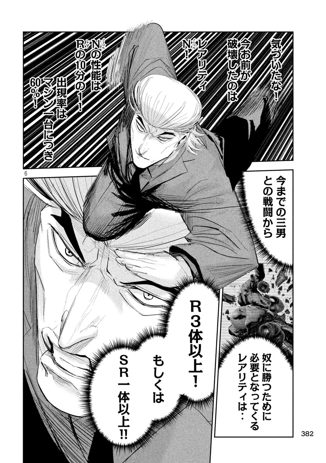 リリーメン 第39話 - 6