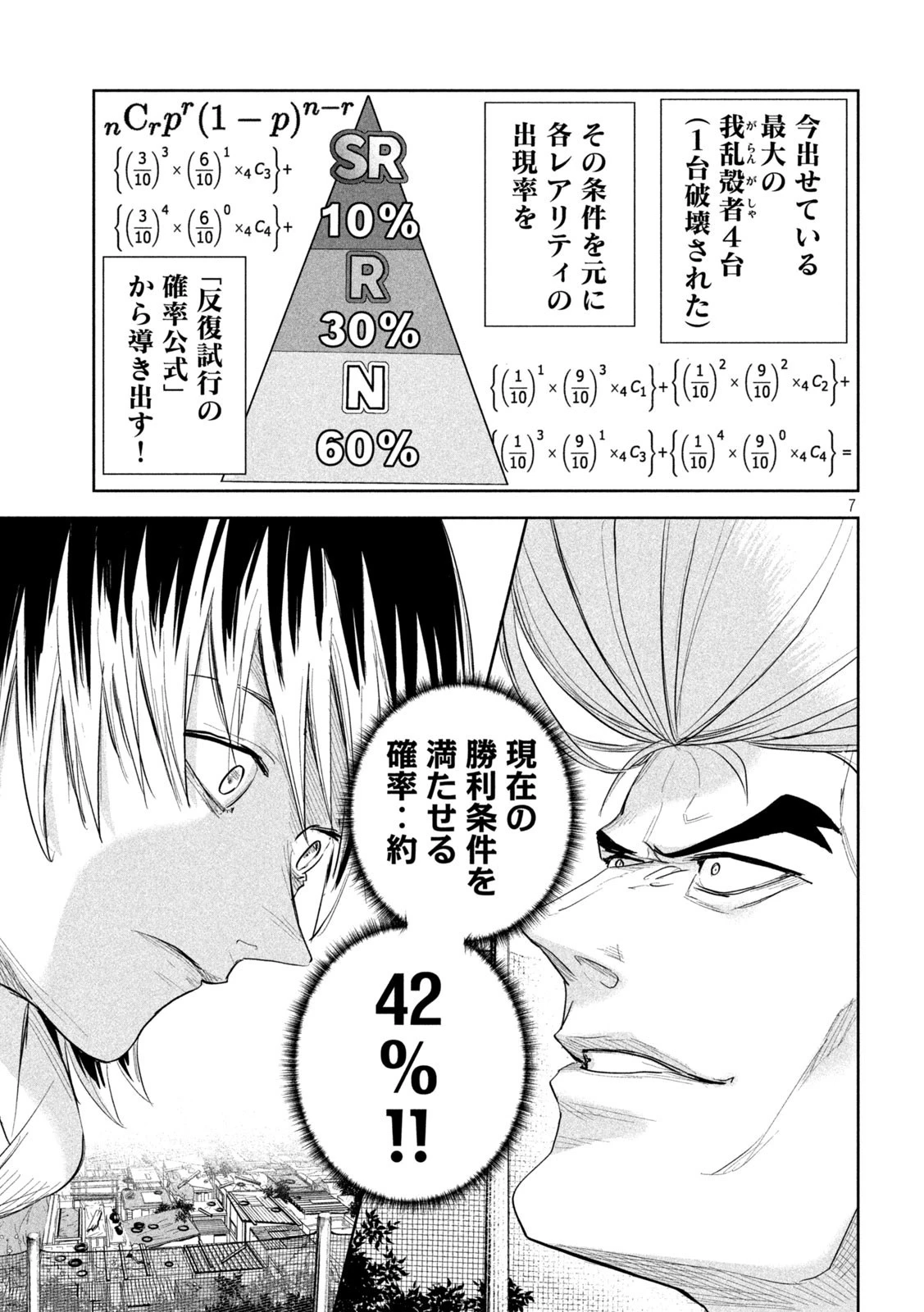 リリーメン 第39話 - 7