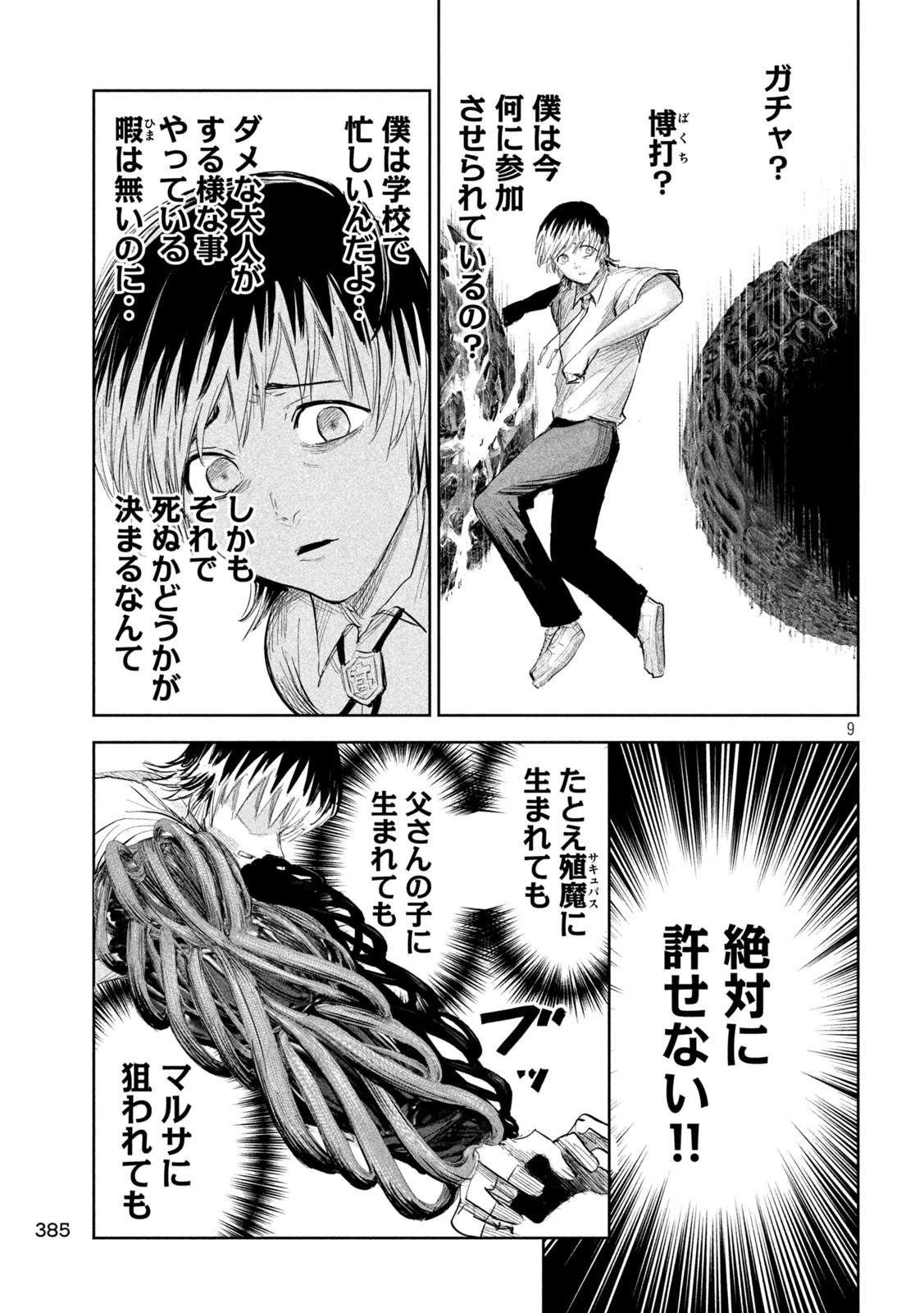 リリーメン 第39話 - 9