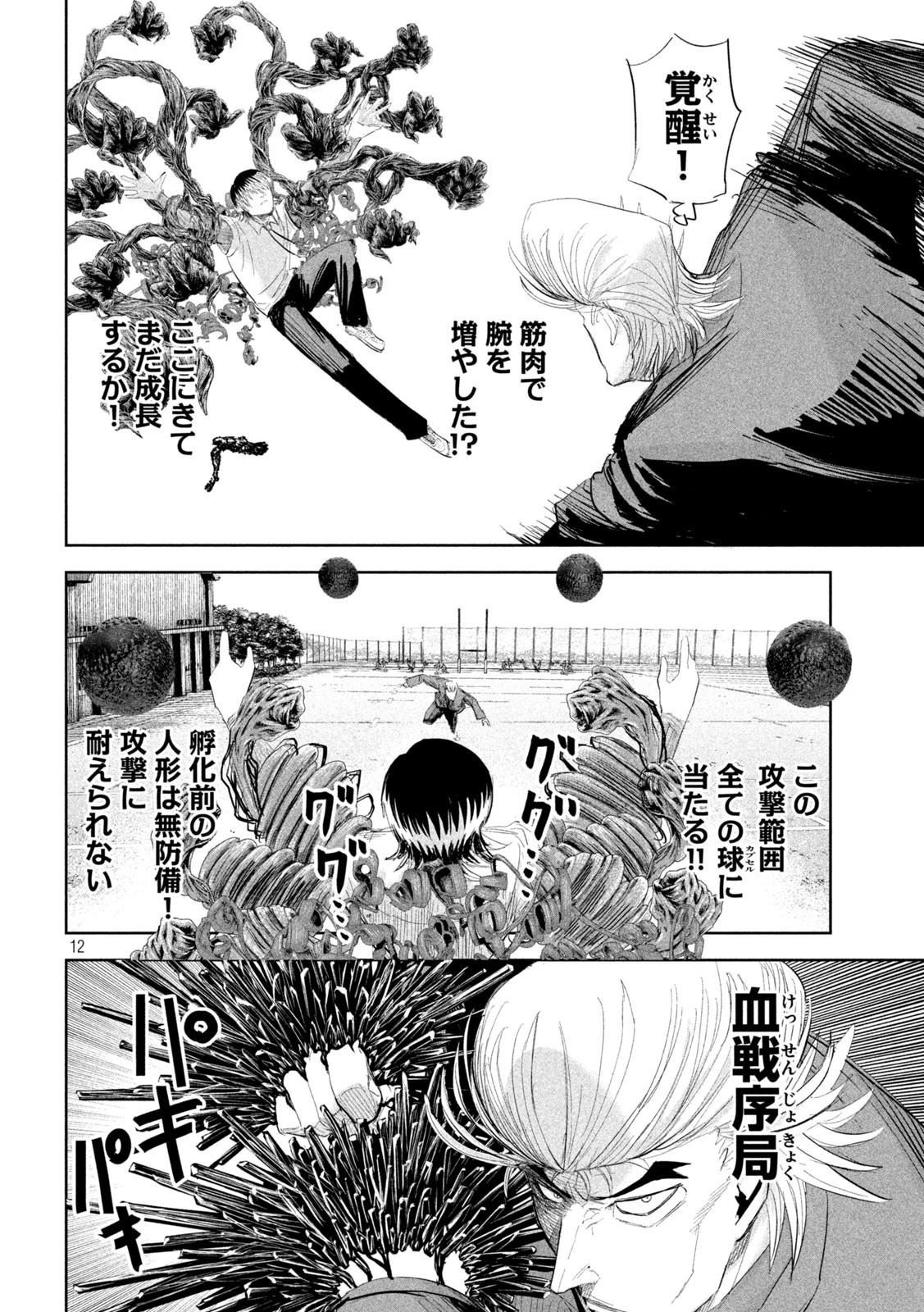 リリーメン 第39話 - 12