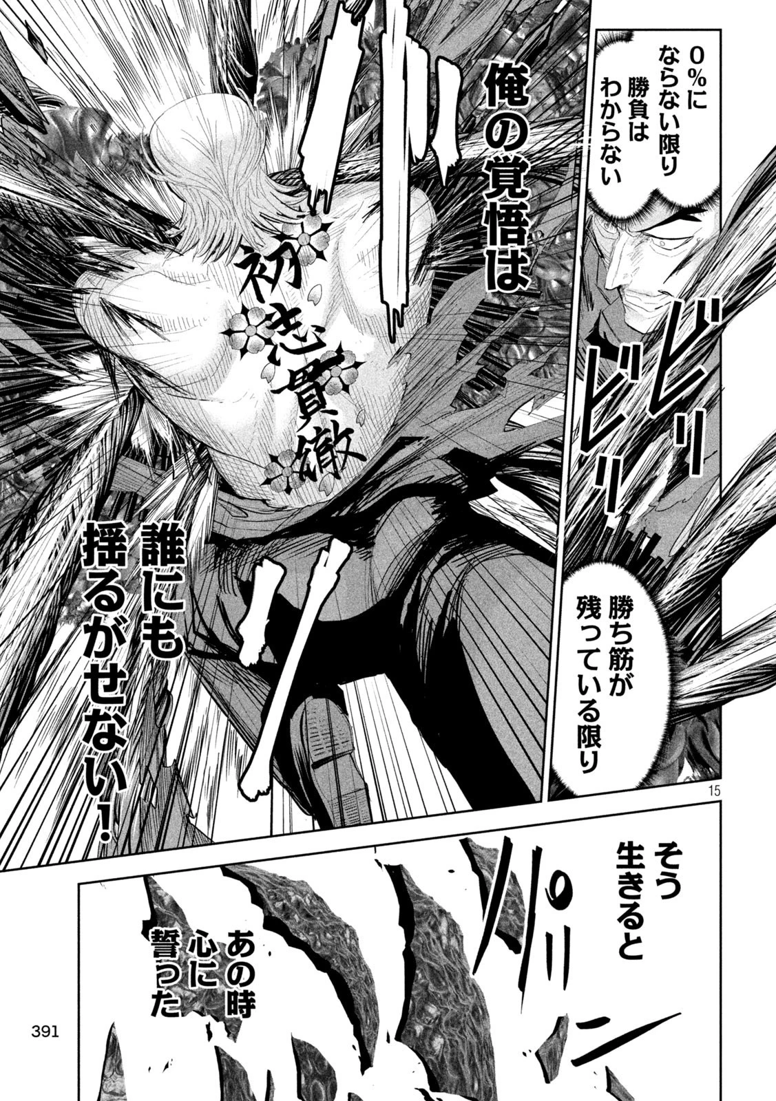 リリーメン 第39話 - 15