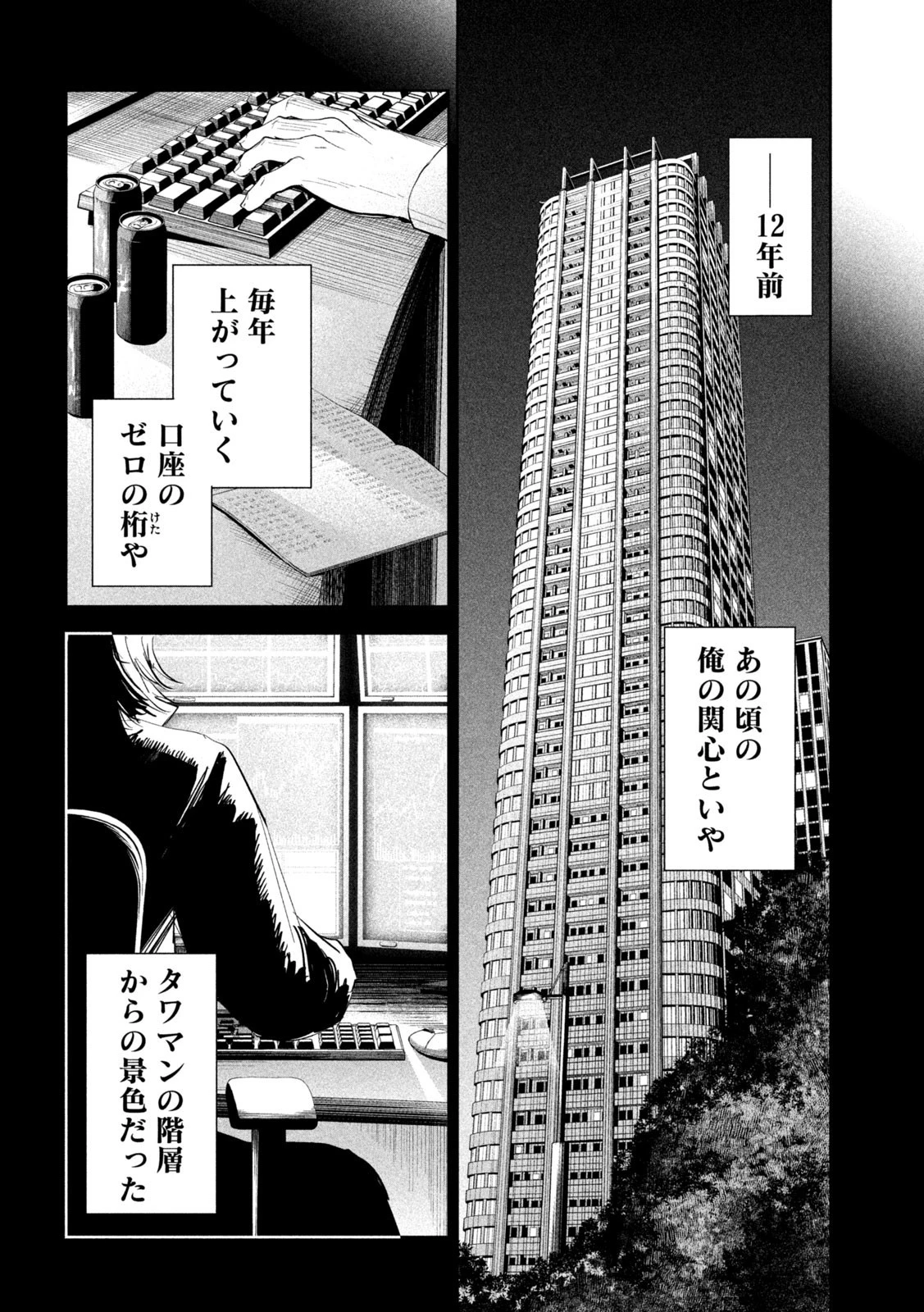 リリーメン 第39話 - 16