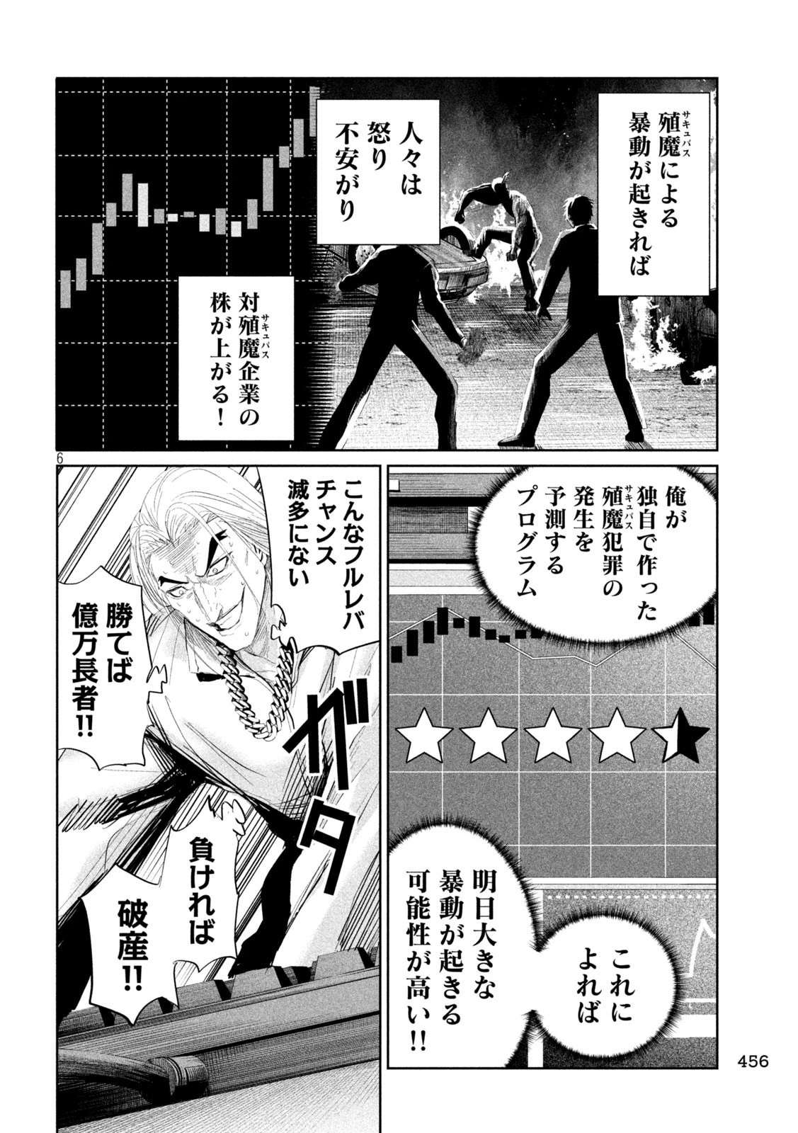 リリーメン 第40話 - 6