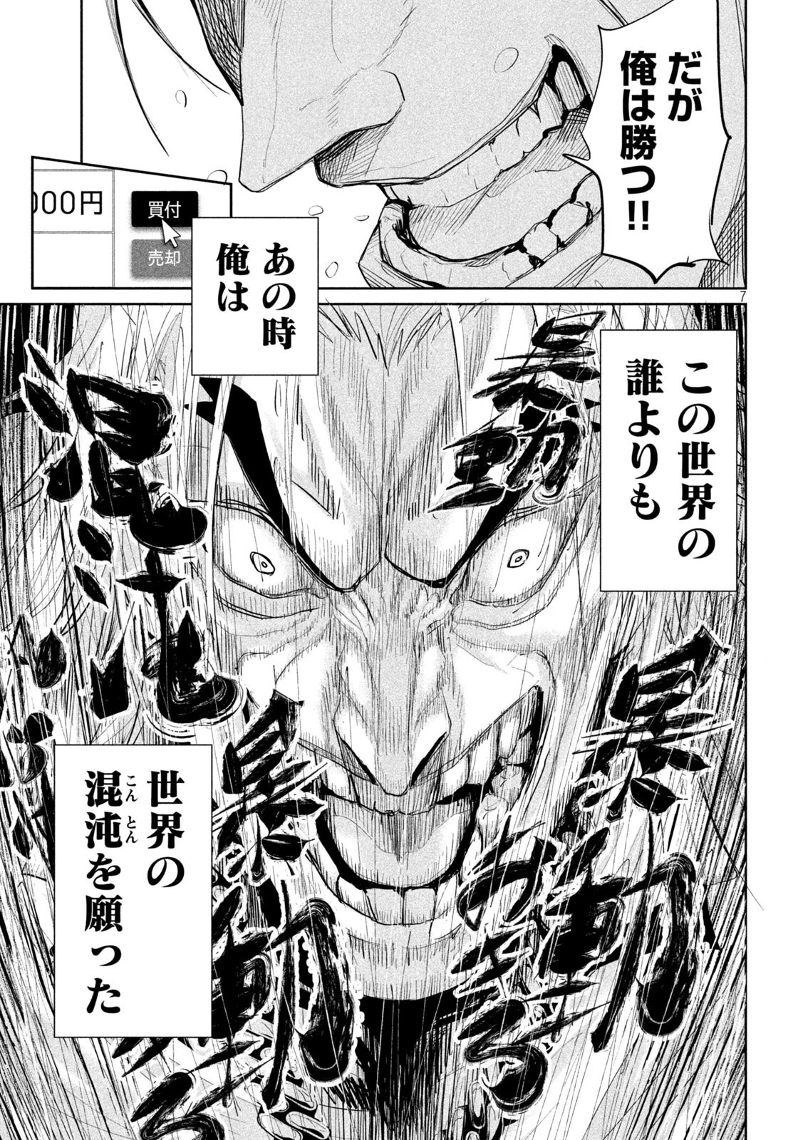 リリーメン 第40話 - 7