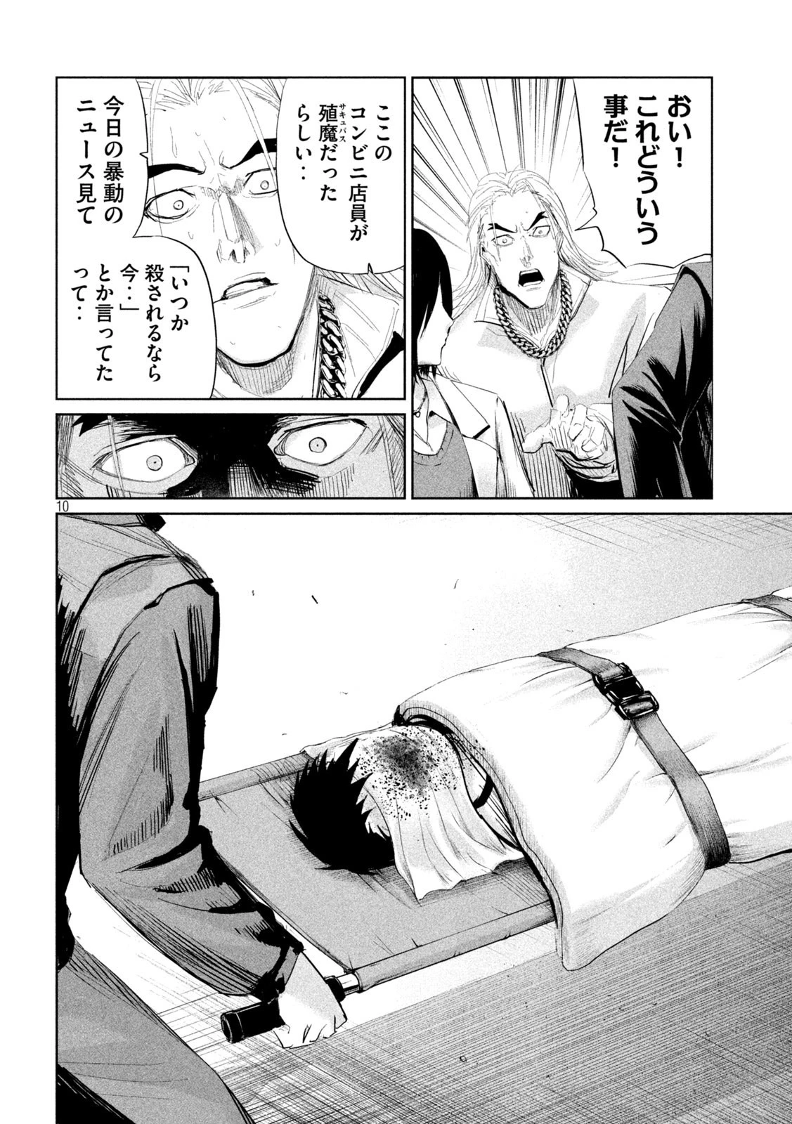 リリーメン 第40話 - 10