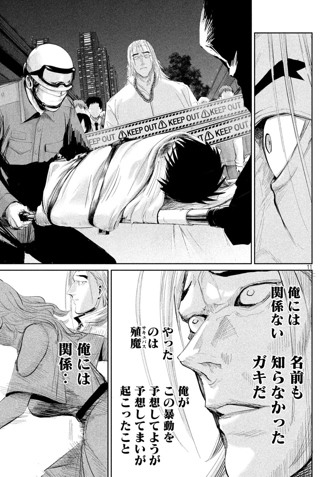 リリーメン 第40話 - 11