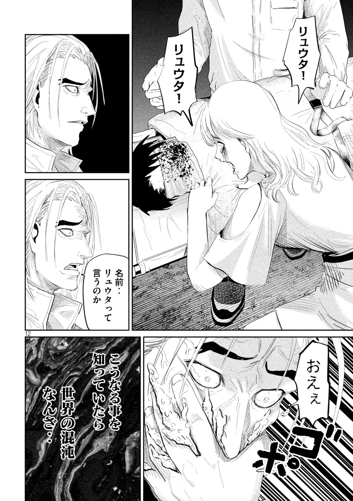 リリーメン 第40話 - 12