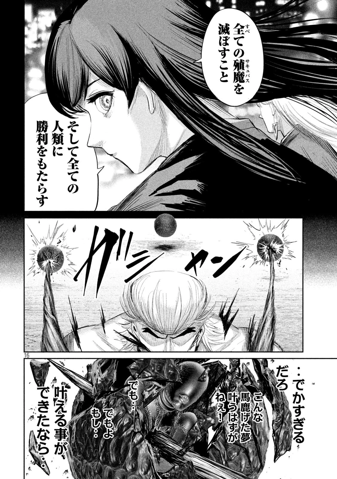 リリーメン 第40話 - 16