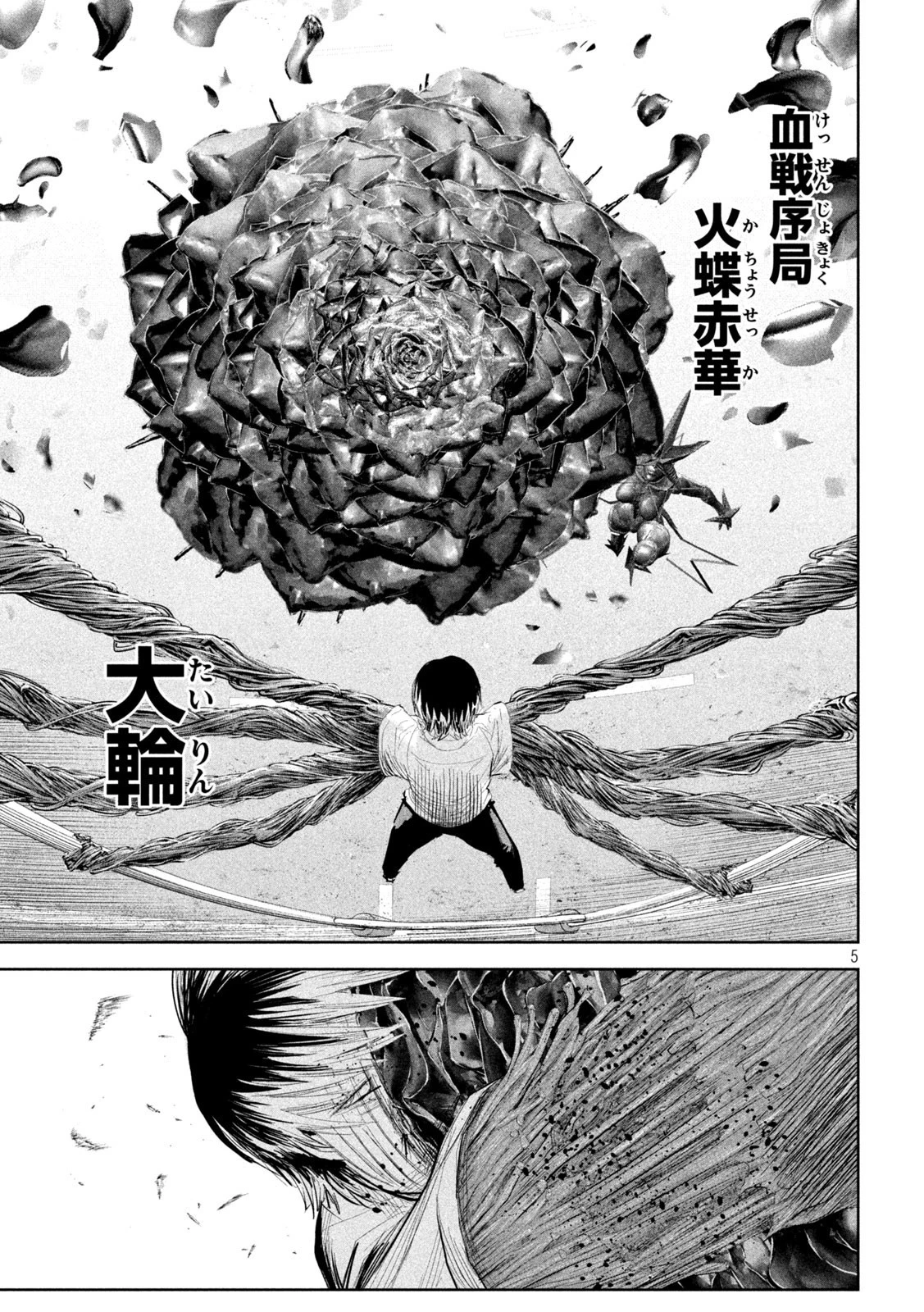 リリーメン 第41話 - 5