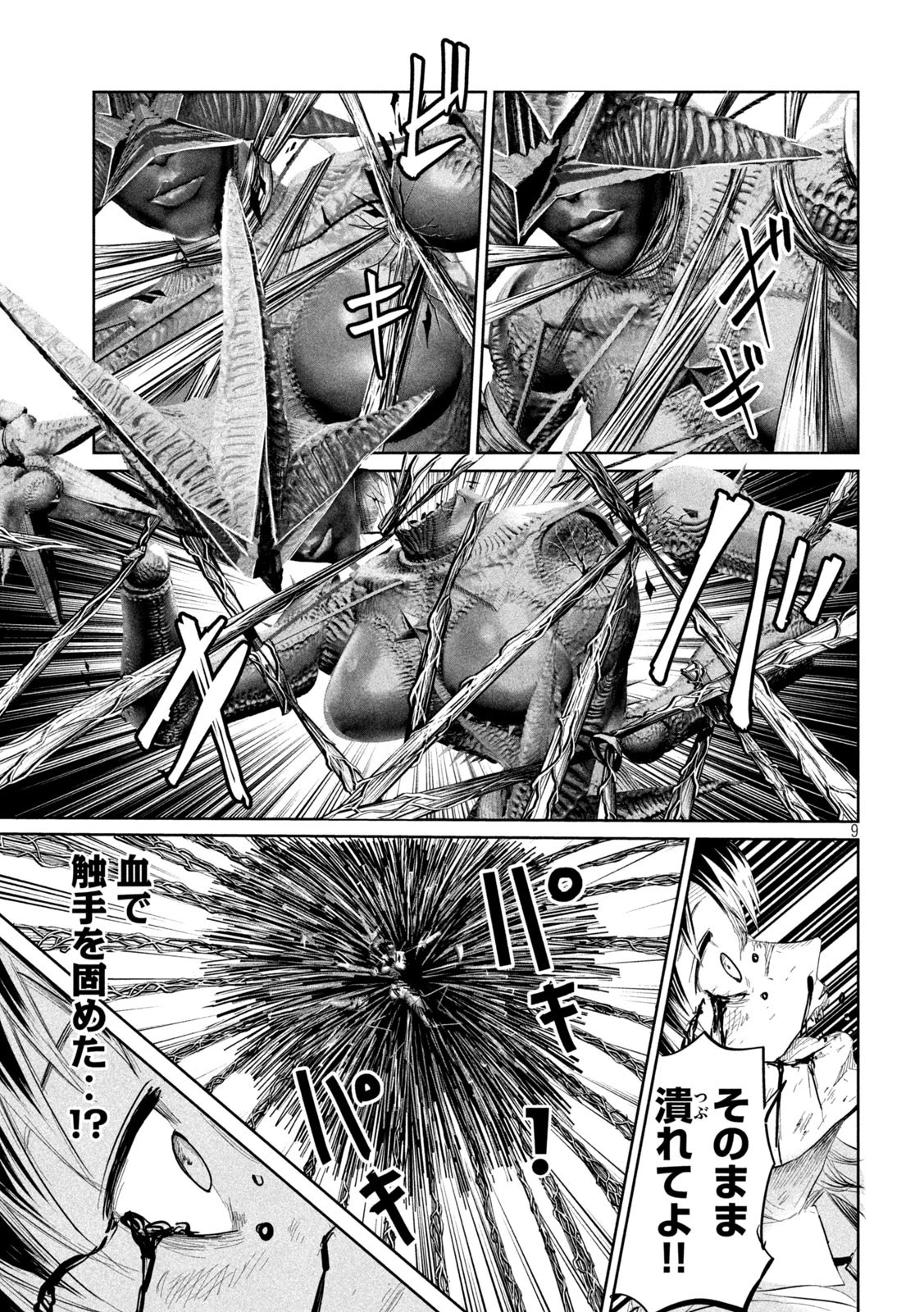 リリーメン 第41話 - 9