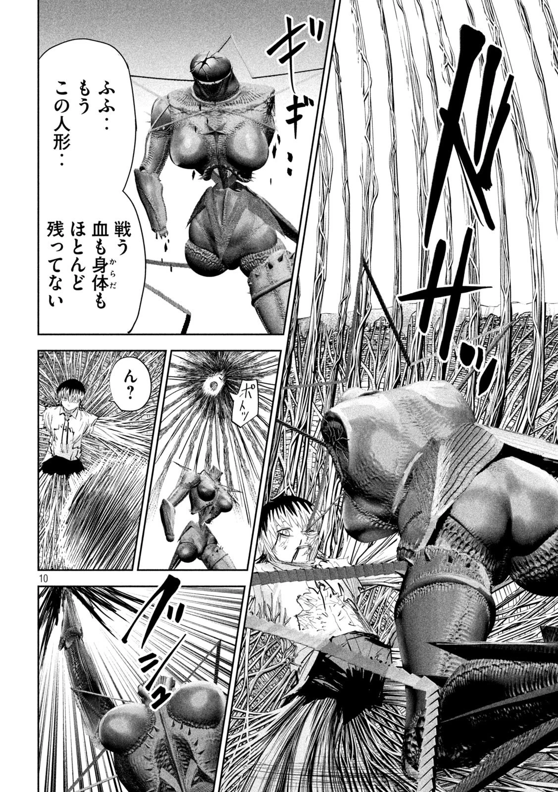 リリーメン 第41話 - 10