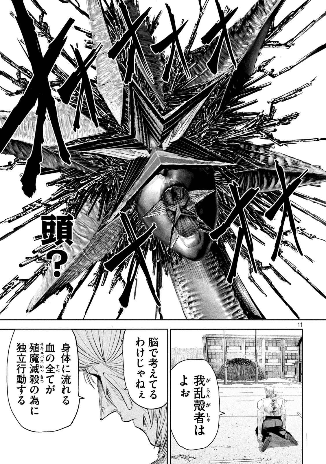 リリーメン 第41話 - 11