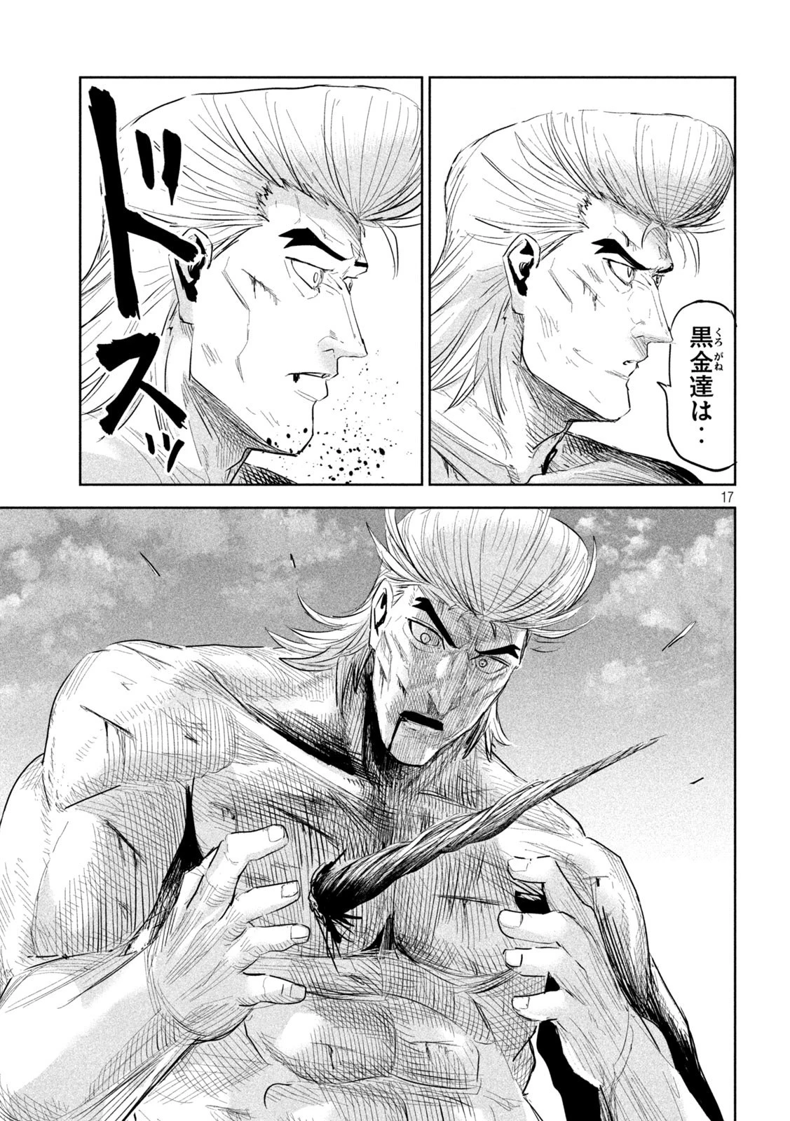 リリーメン 第41話 - 17