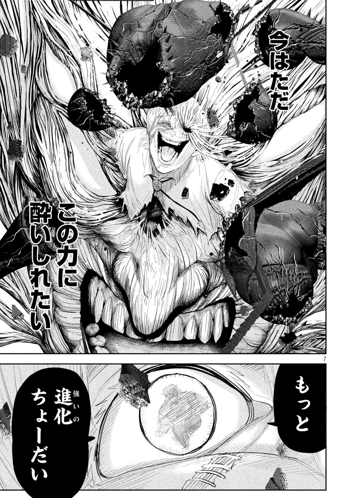 リリーメン 第42話 - 7