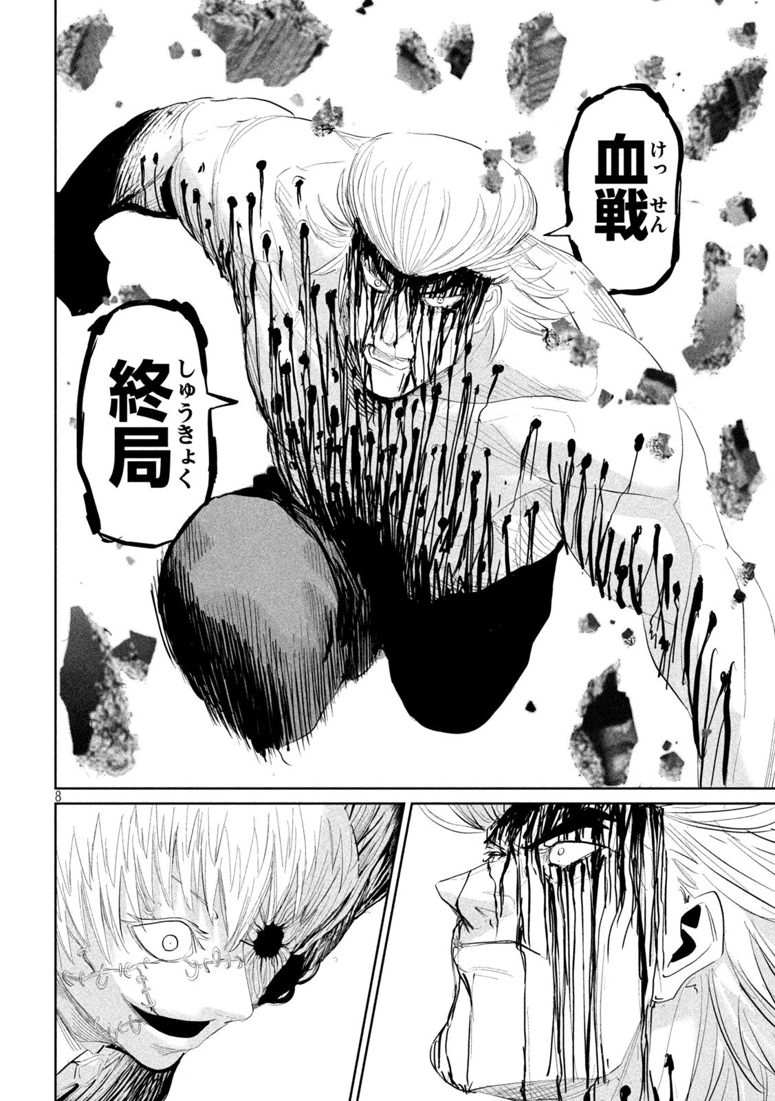 リリーメン 第42話 - 8