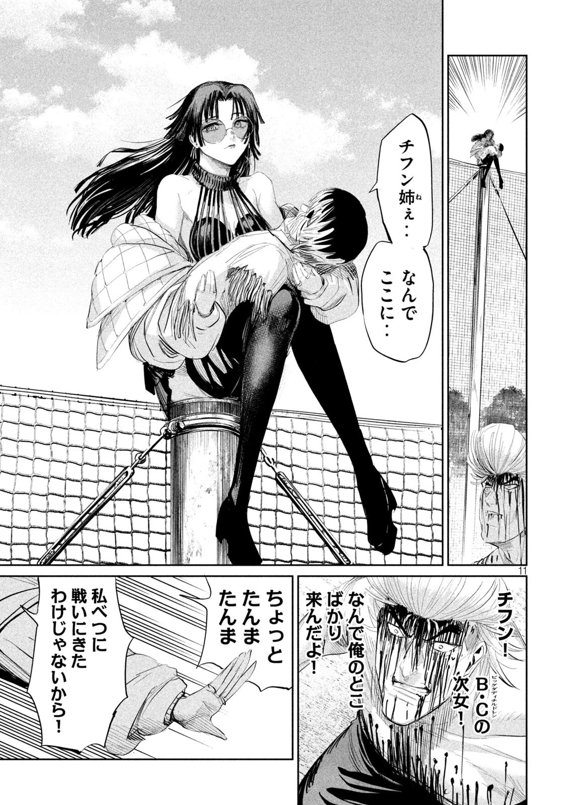 リリーメン 第42話 - 11