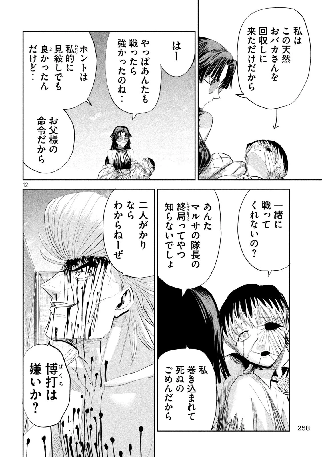 リリーメン 第42話 - 12