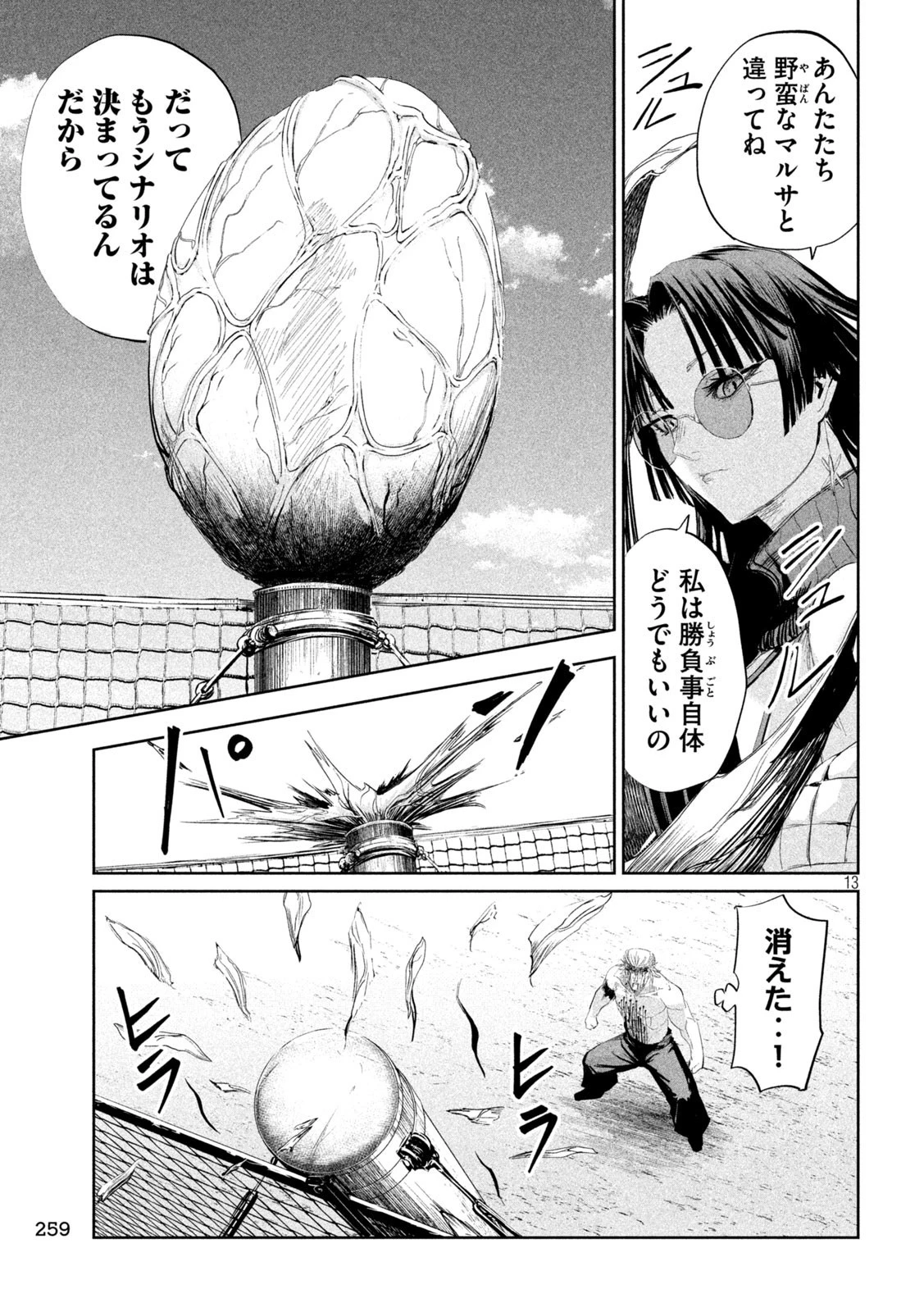 リリーメン 第42話 - 13