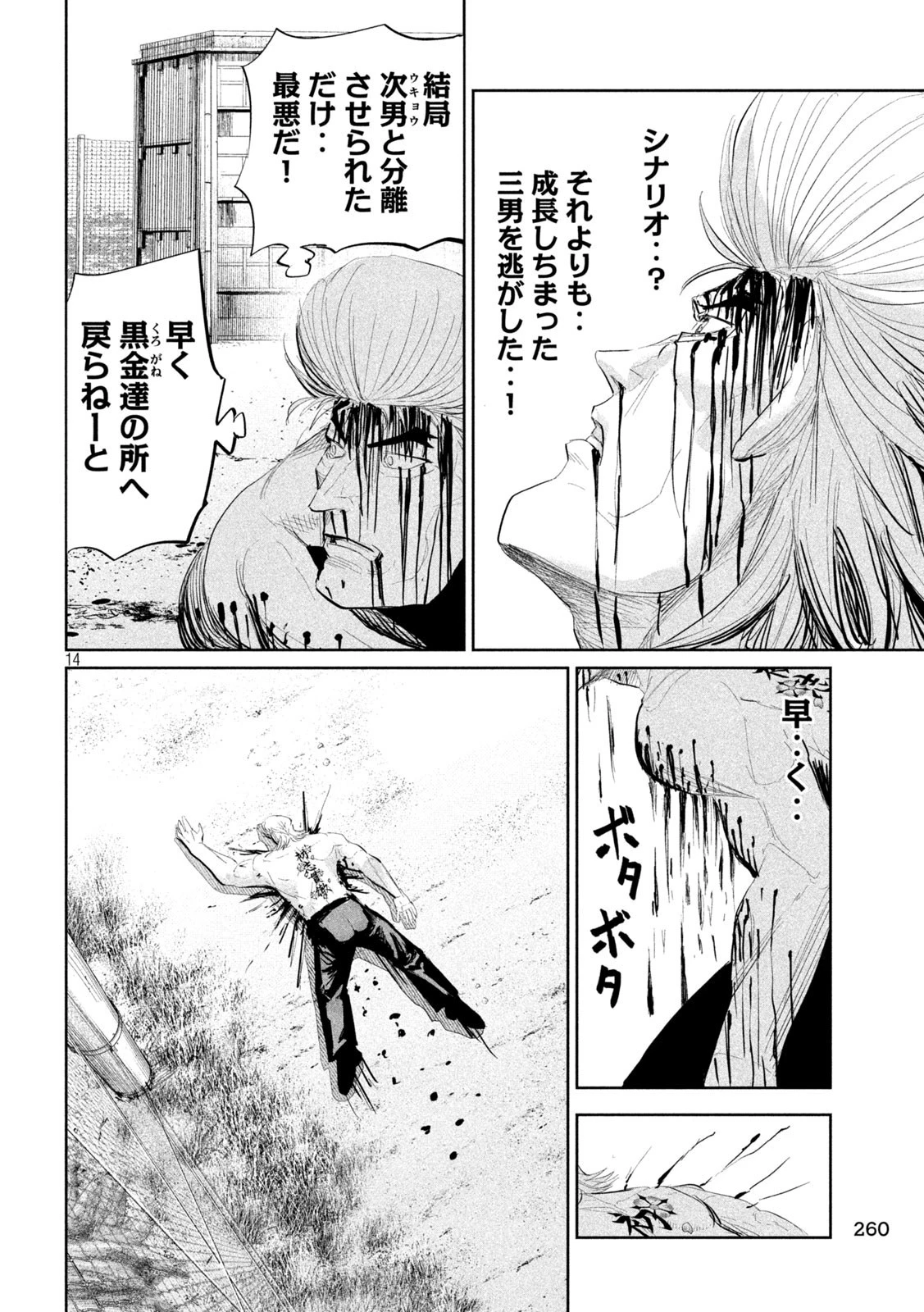 リリーメン 第42話 - 14