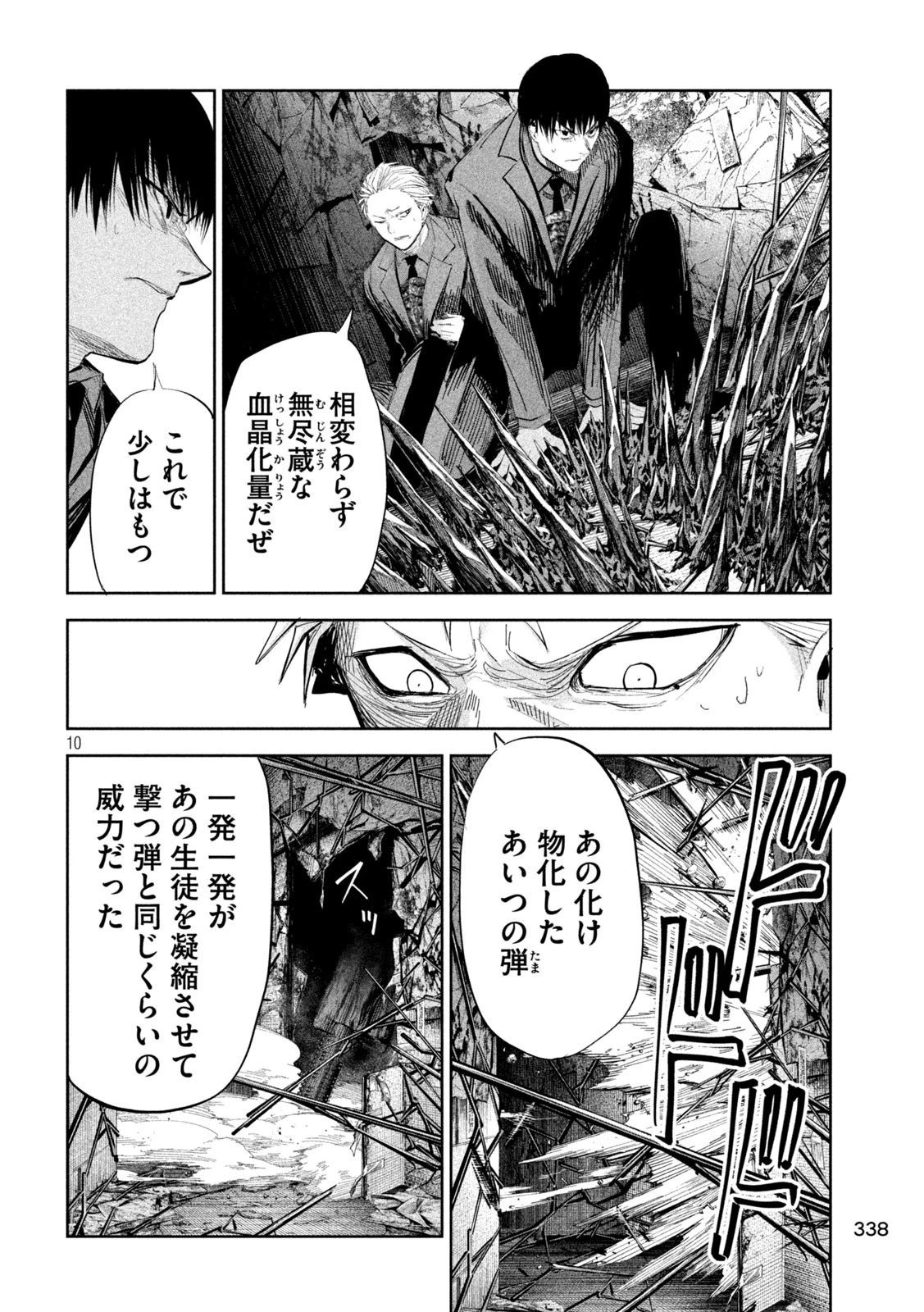 リリーメン 第43話 - 10