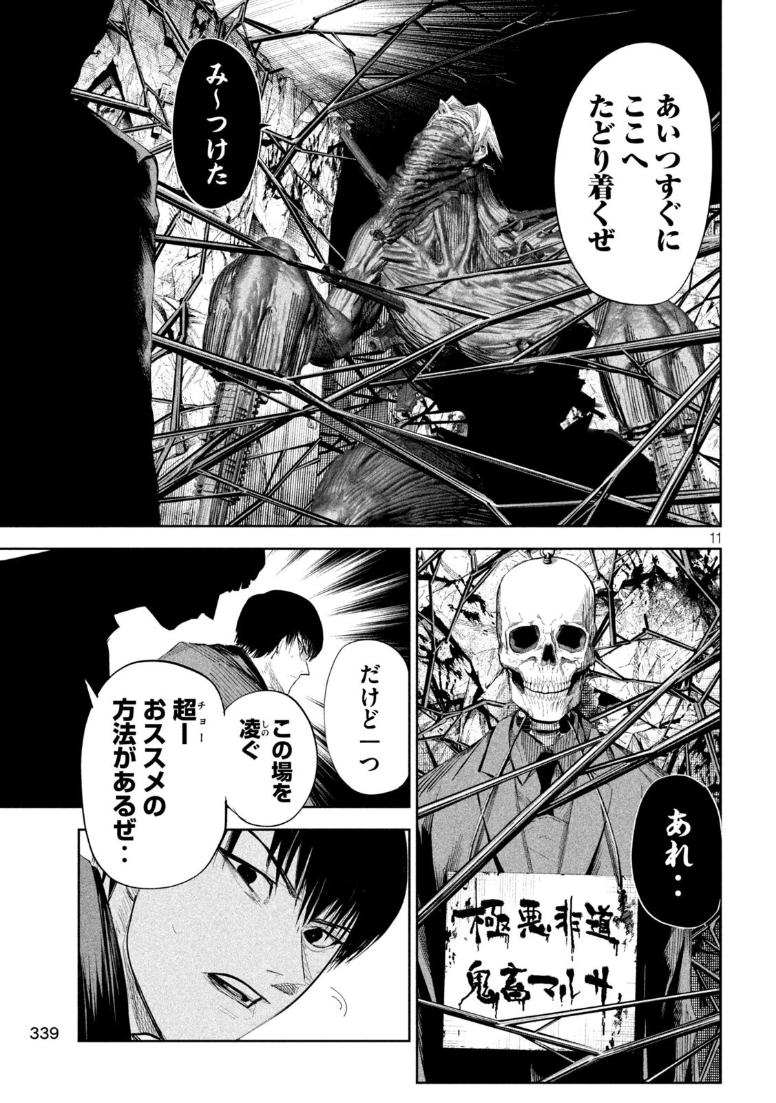 リリーメン 第43話 - 11