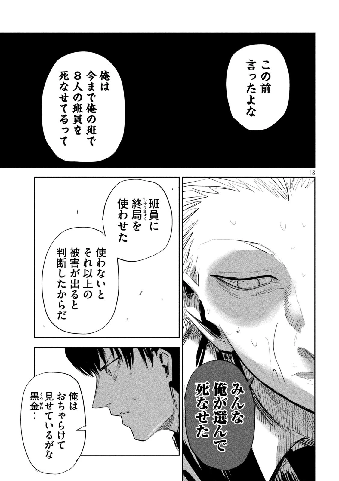 リリーメン 第43話 - 13