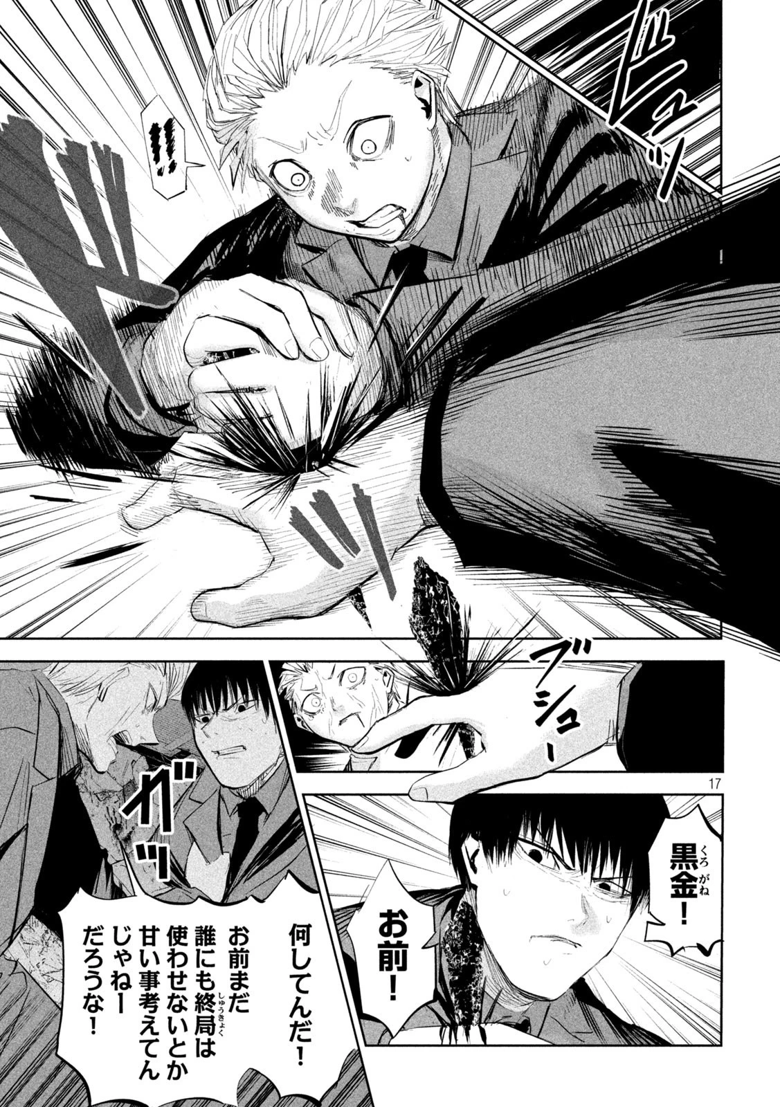 リリーメン 第43話 - 17