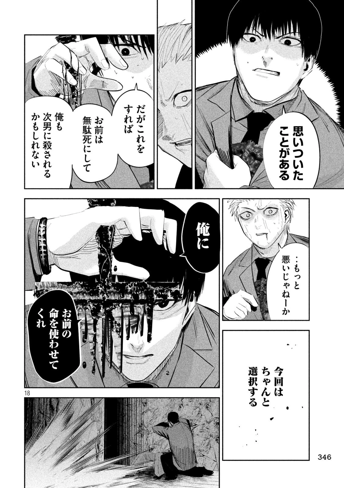 リリーメン 第43話 - 18