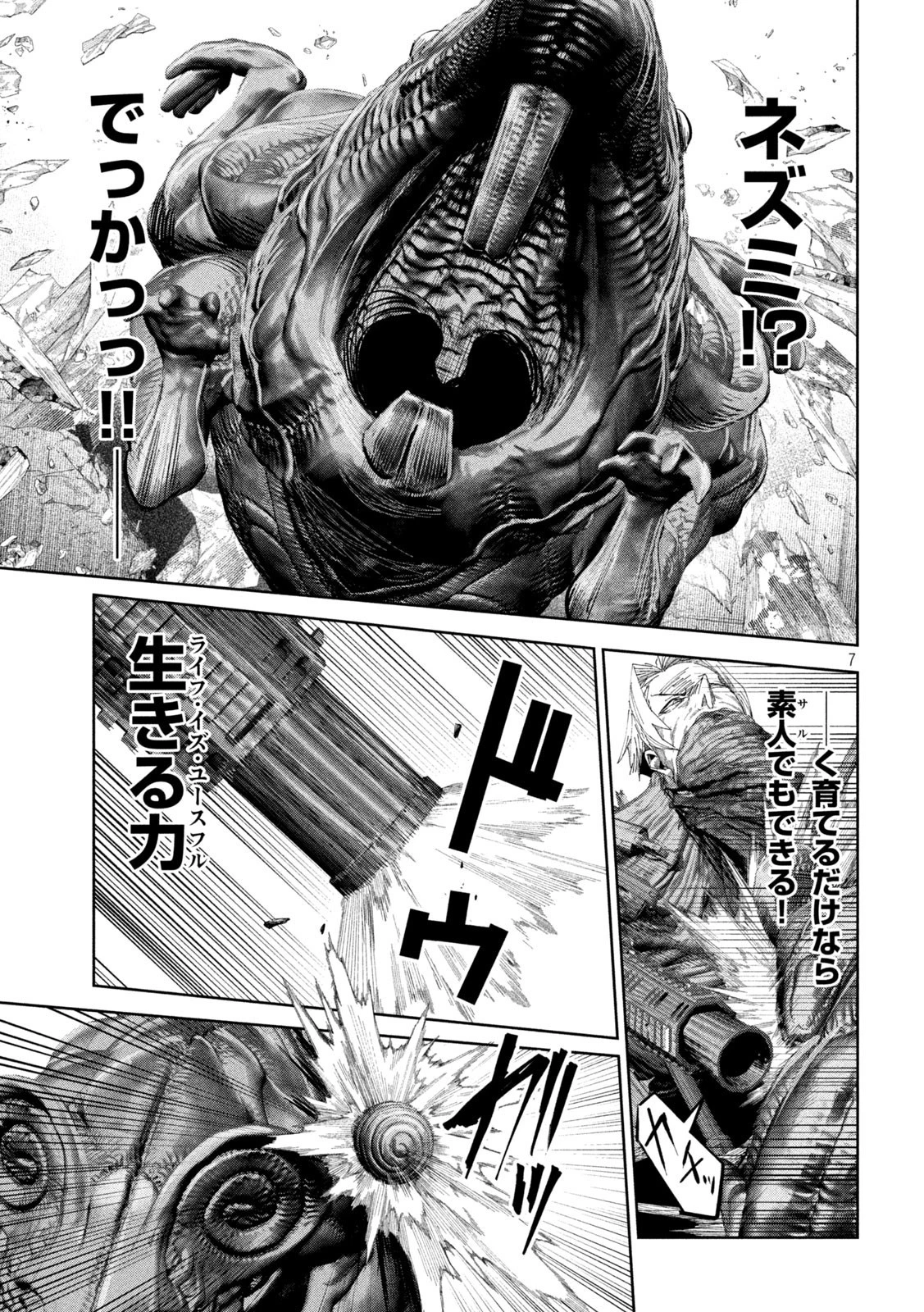 リリーメン 第44話 - 7