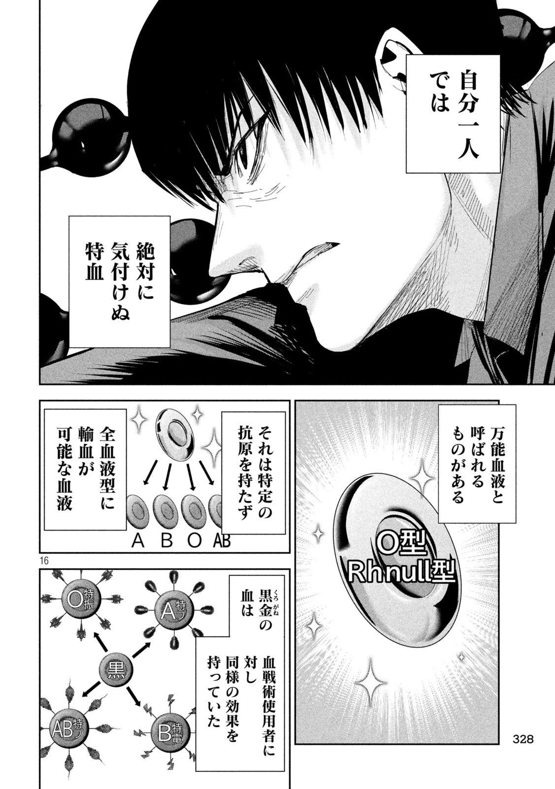 リリーメン 第44話 - 16