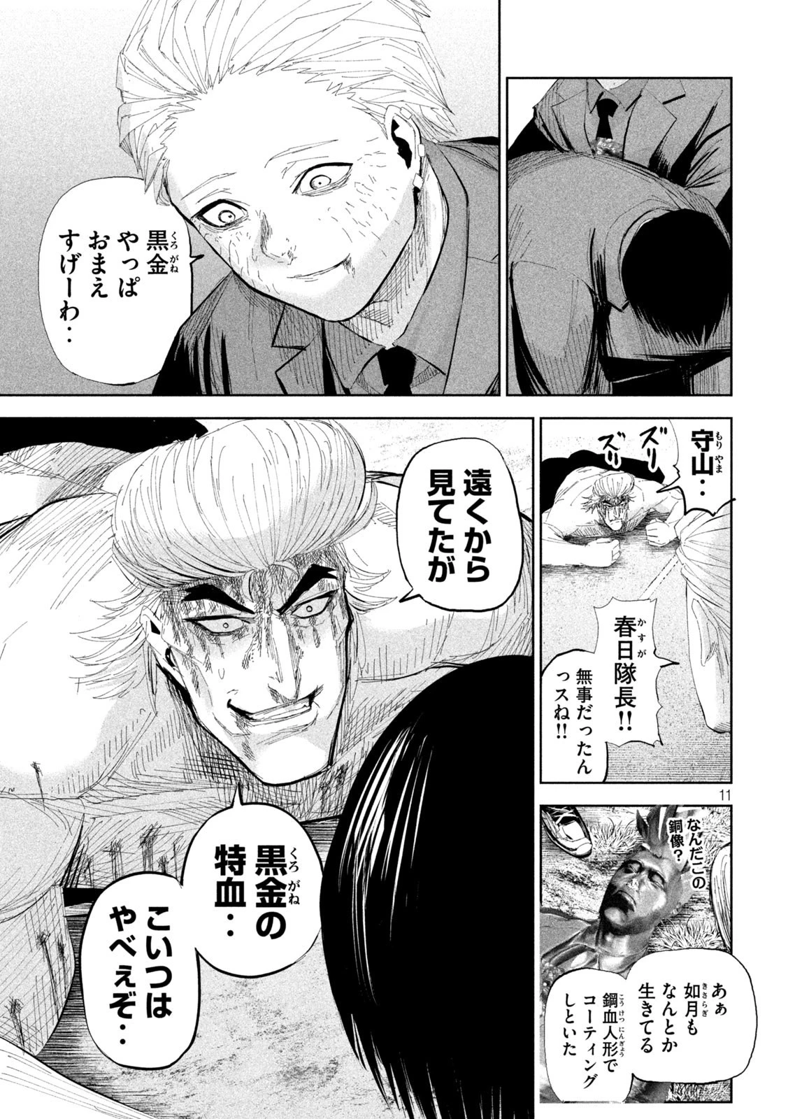 リリーメン 第45話 - 10