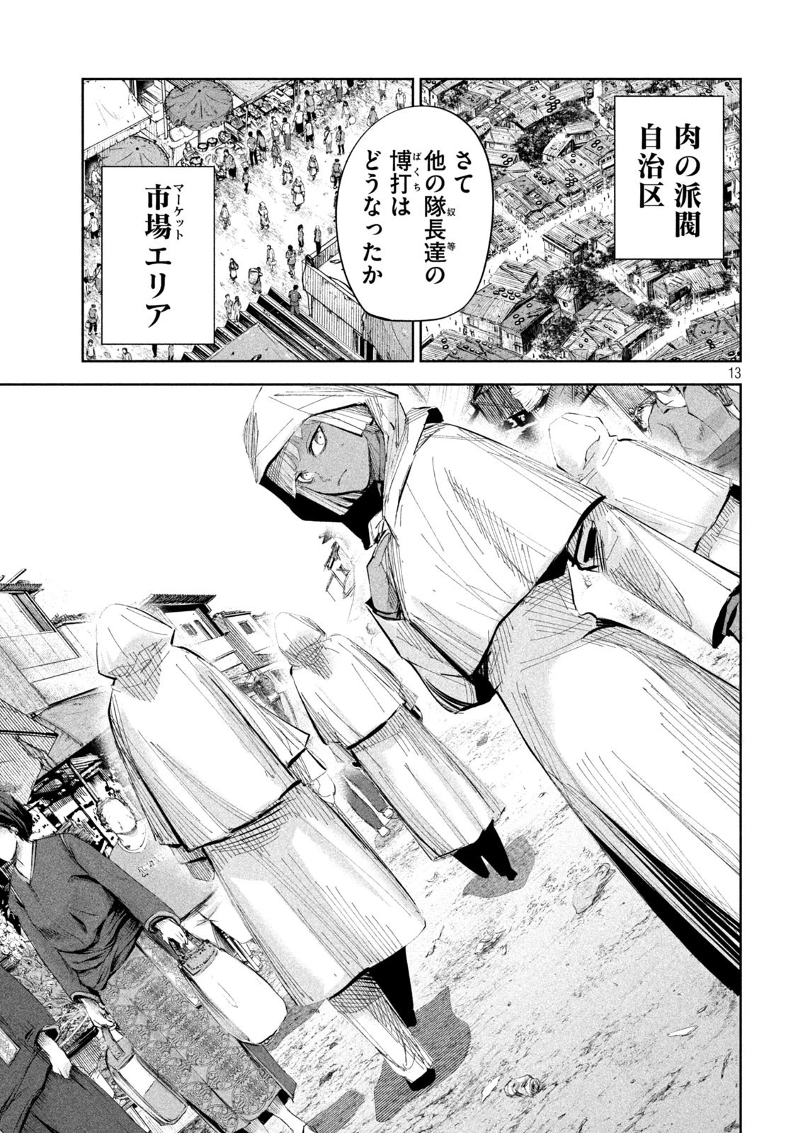 リリーメン 第45話 - 12