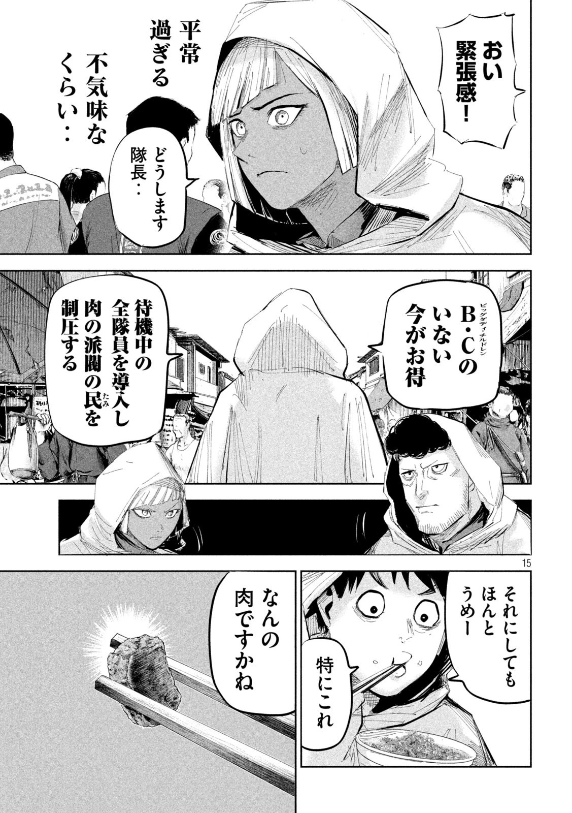 リリーメン 第45話 - 14