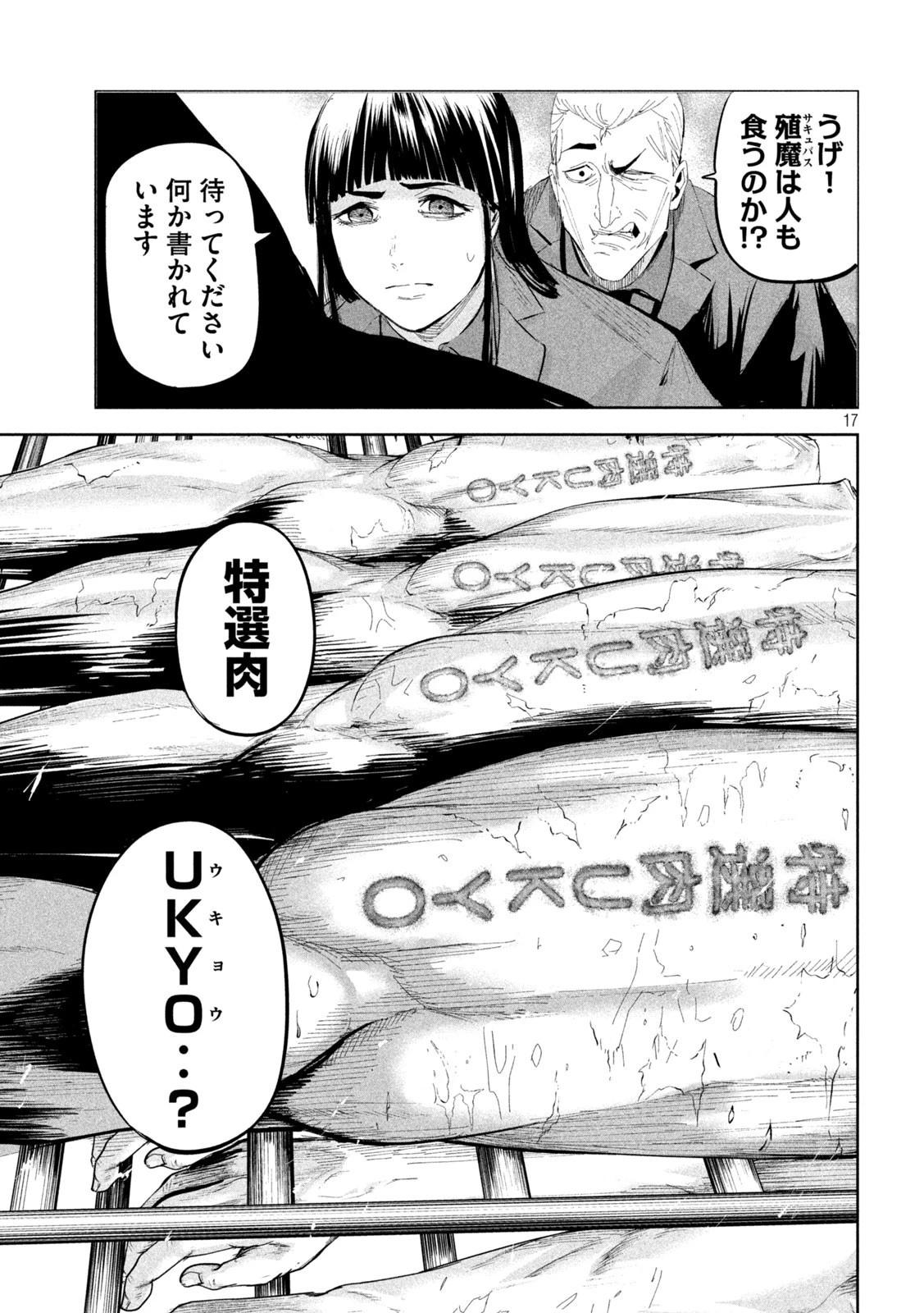 リリーメン 第45話 - 16