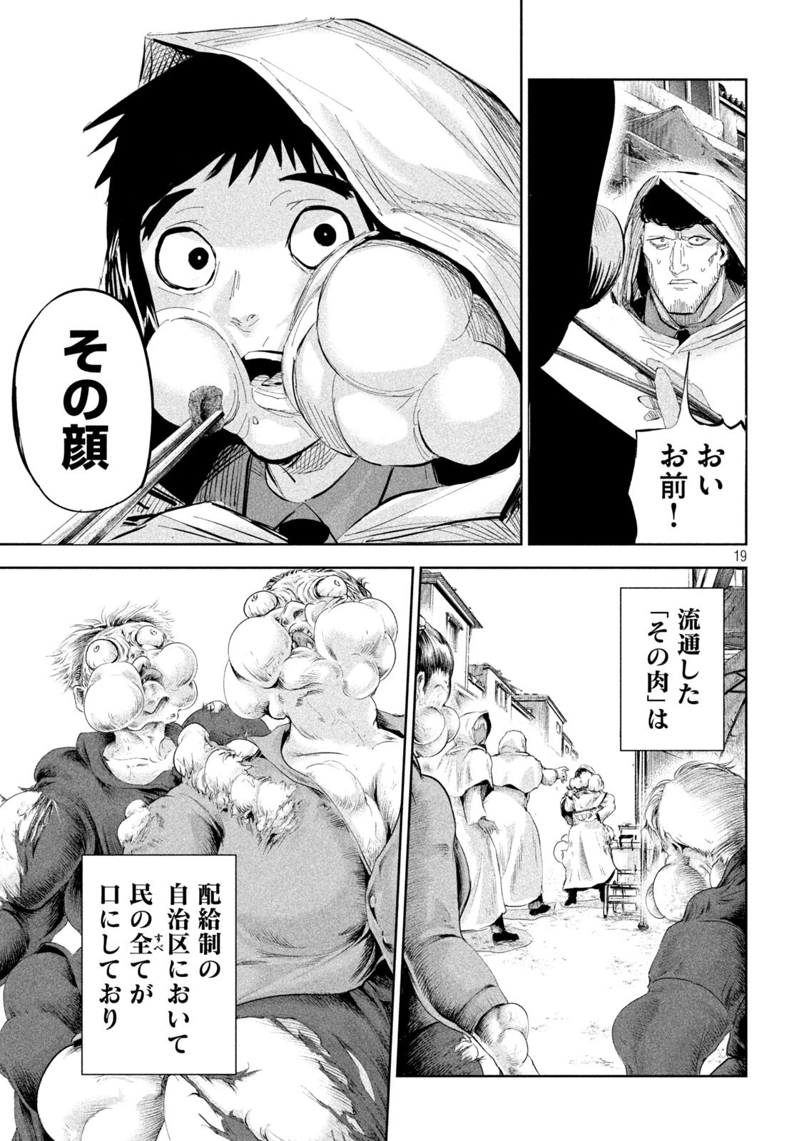 リリーメン 第45話 - 18