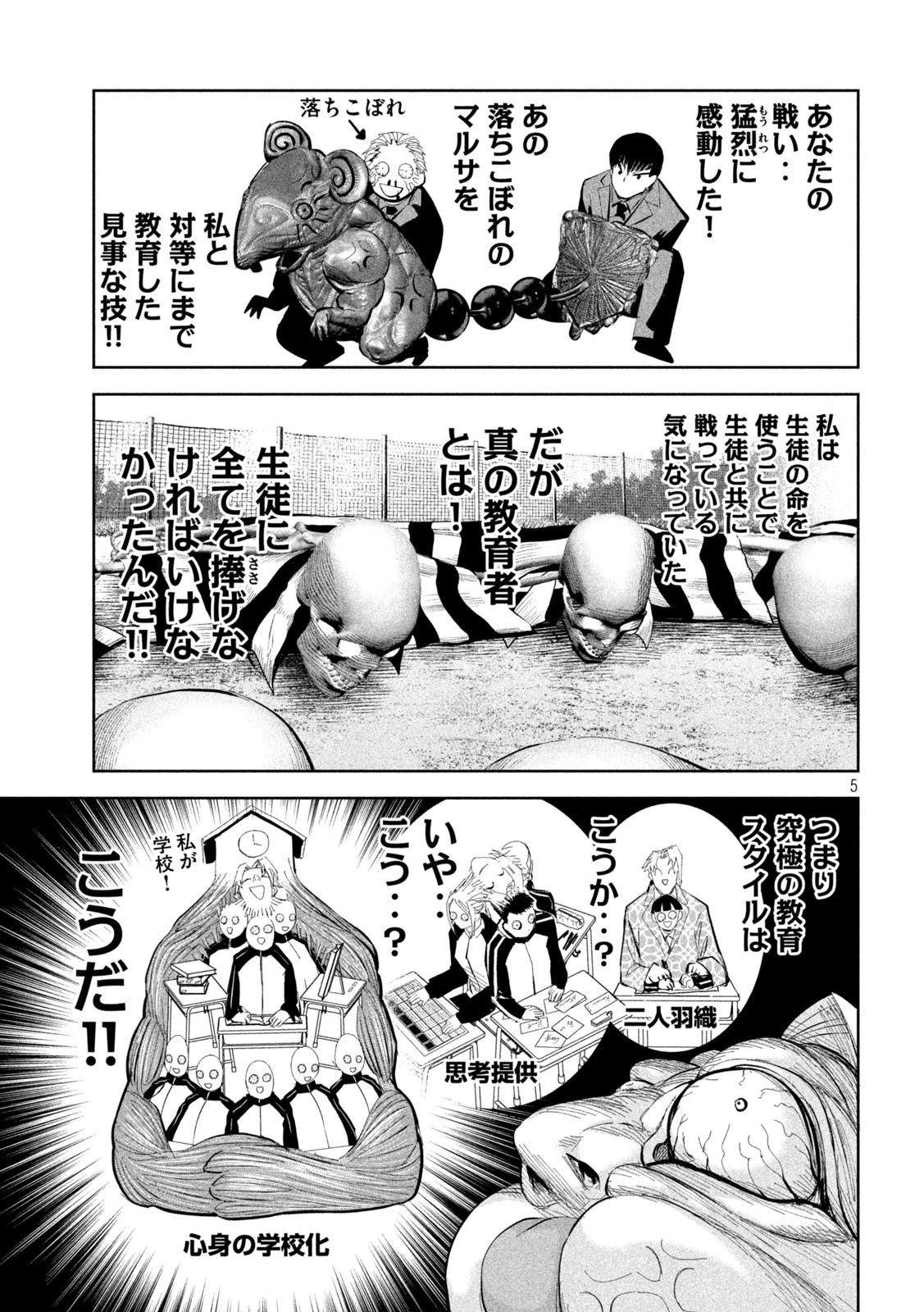 リリーメン 第46話 - 5