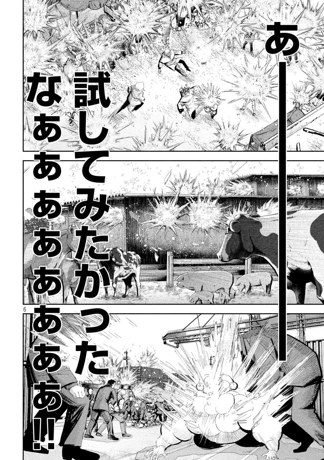 リリーメン 第46話 - 6