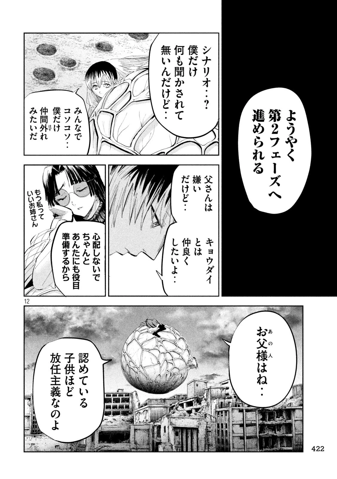 リリーメン 第46話 - 12