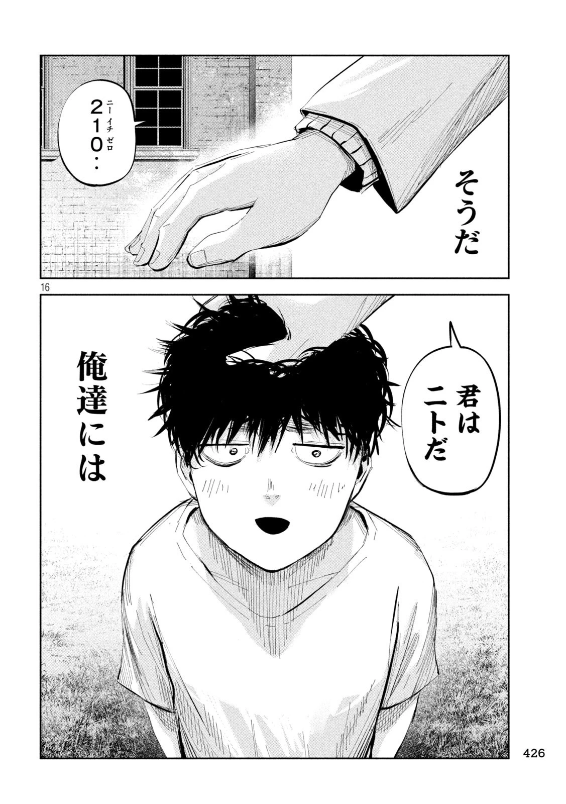 リリーメン 第46話 - 16