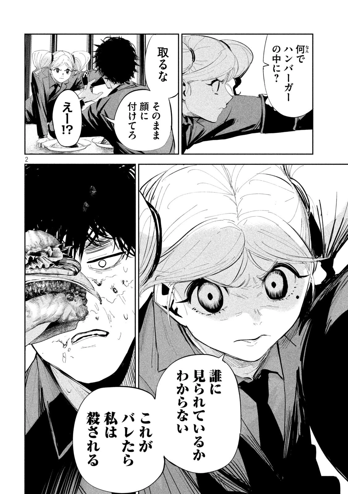 リリーメン 第48話 - 2