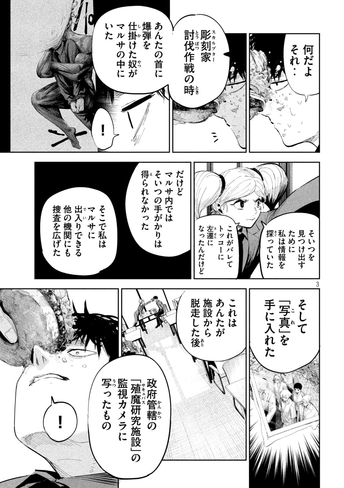 リリーメン 第48話 - 3