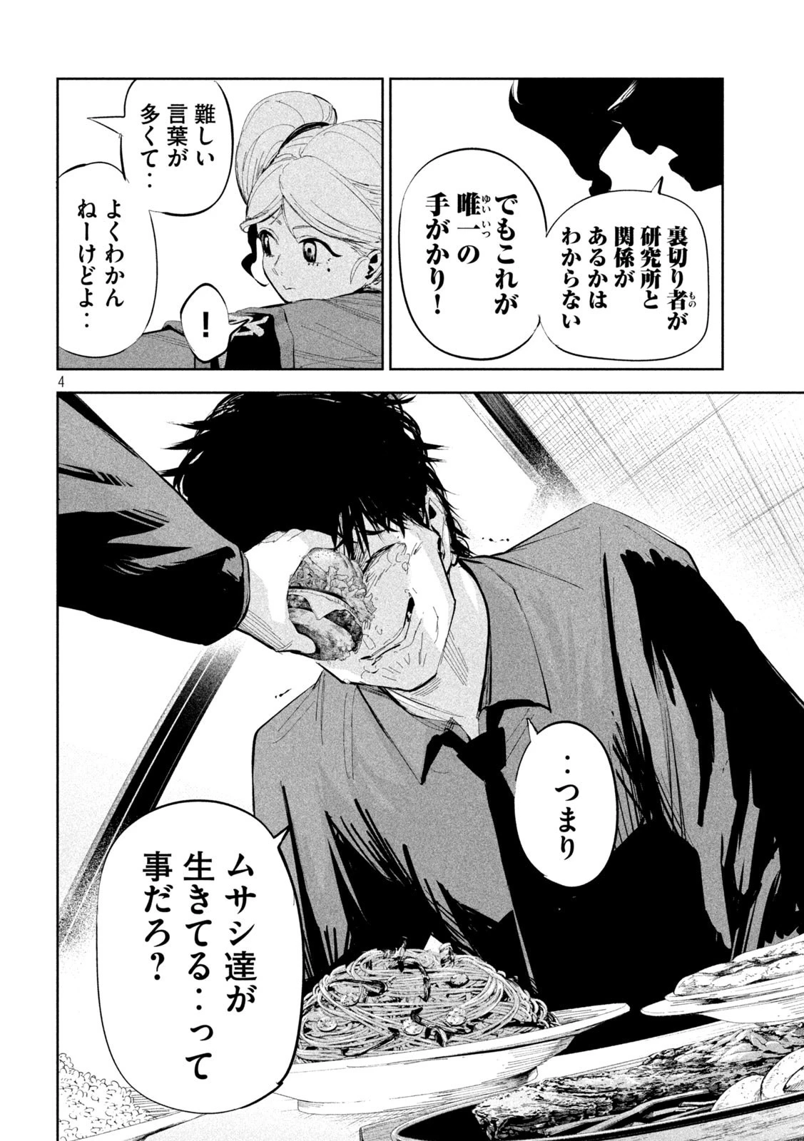 リリーメン 第48話 - 4