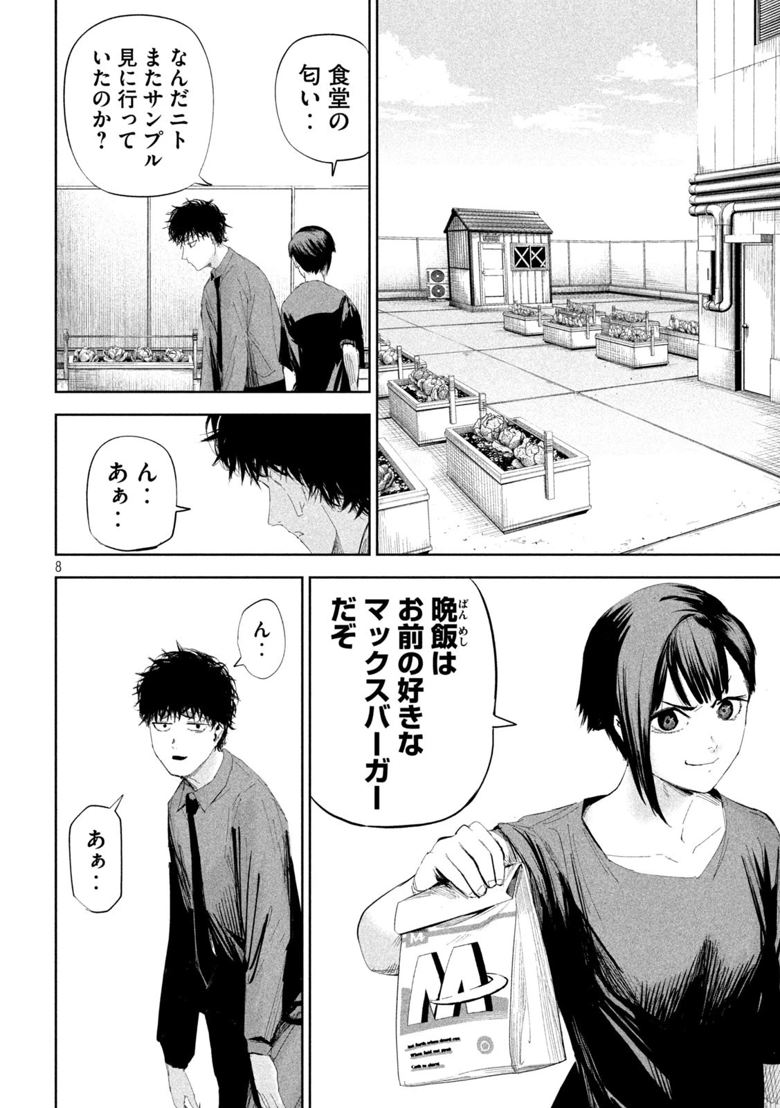 リリーメン 第48話 - 8