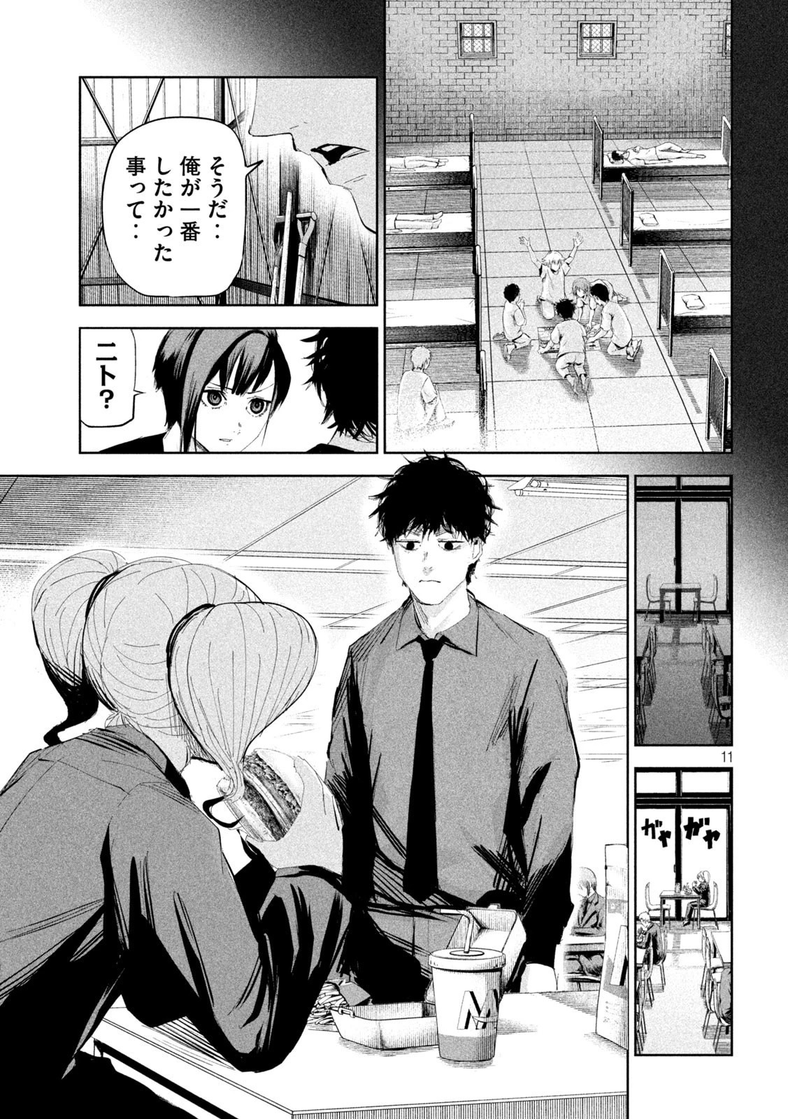 リリーメン 第48話 - 11